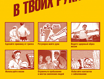 ОСТОРОЖНО: ГРИПП !