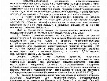 Уважаемые субъекты предпринимательства! Информируем Вас о комплексной поддержке и сопровождении Корпорацией инвестиционных проектов в сфере туризма, а также о возможности  привлечения заемного финансирования с гарантийной поддержкой Корпорации.