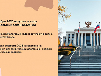 Обзор налоговой реформы 2026 года