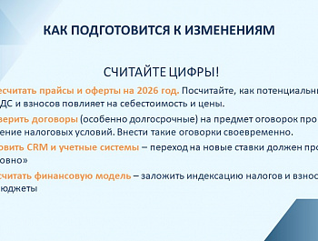 Налоговая реформа 2026г :Влияние на бизнес и стратегия адаптации