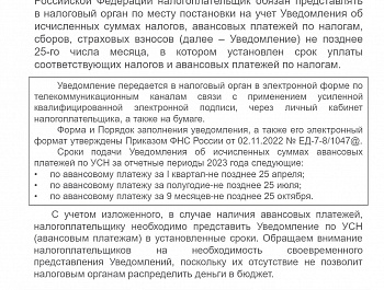 Об обязанности представления уведомления об исчисленных суммах налогов, авансовых платежей по налогам, сборов и страховых взносов