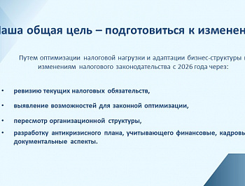 Налоговая реформа 2026г :Влияние на бизнес и стратегия адаптации
