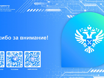 Цифровые инструменты для подачи юридическими лицами документов в Росреестр в электронном виде
