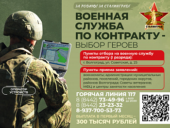 Министерство обороны Российской Федерации сообщает о проведении набора на контрактную службу в вооруженные силы Российской Федерации