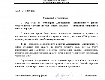 Обращение Фонда СВО