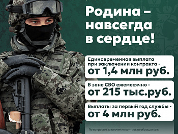 Министерство обороны Российской Федерации сообщает о проведении набора на контрактную службу в вооруженные силы Российской Федерации
