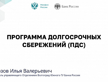 Приглашаем пройти онлайн-курс Банка России  "Практичные финансы: от знаний к действиям"