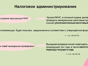 Обзор налоговой реформы 2026 года