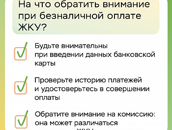 Как оплачивать жилищно-коммунальные услуги безналично?