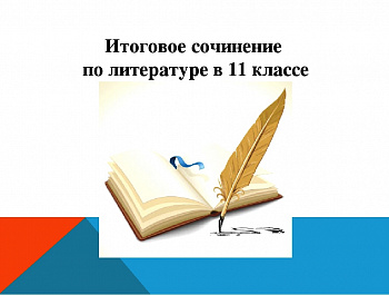 ВЫПУСКНИКИ АЛЕКСЕЕВСКОГО РАЙОНА ГОТОВЯТСЯ НАПИСАТЬ ИТОГОВОЕ СОЧИНЕНИЕ