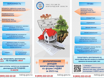 Декларационная кампания 2024