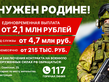 Министерство обороны Российской Федерации сообщает о проведении набора на контрактную службу в вооруженные силы Российской Федерации
