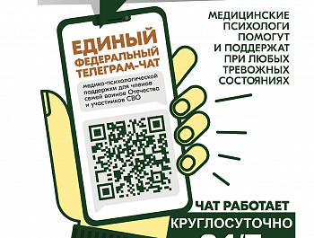 Медико-психологическая поддержка