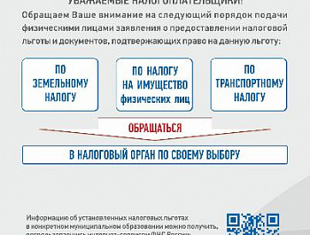 Уважаемые налогоплательщики!