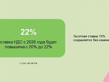 Обзор налоговой реформы 2026 года