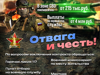 Министерство обороны Российской Федерации сообщает о проведении набора на контрактную службу в вооруженные силы Российской Федерации