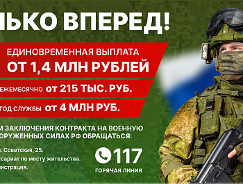 Министерство обороны Российской Федерации сообщает о проведении набора на контрактную службу в вооруженные силы Российской Федерации