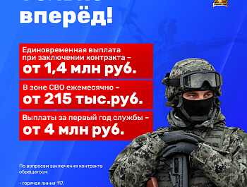 Министерство обороны Российской Федерации сообщает о проведении набора на контрактную службу в вооруженные силы Российской Федерации