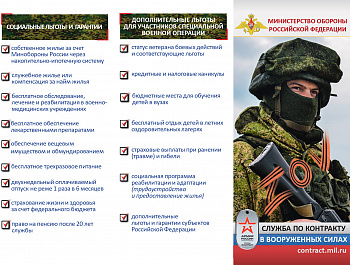 Министерство обороны Российской Федерации сообщает о проведении набора на контрактную службу в вооруженные силы Российской Федерации 