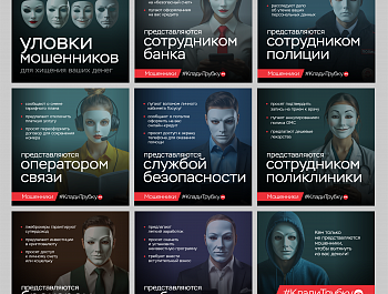Уловки мошенников 
