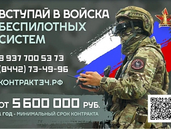 Волгоградцев приглашают вступить в ряды Вооруженных сил России